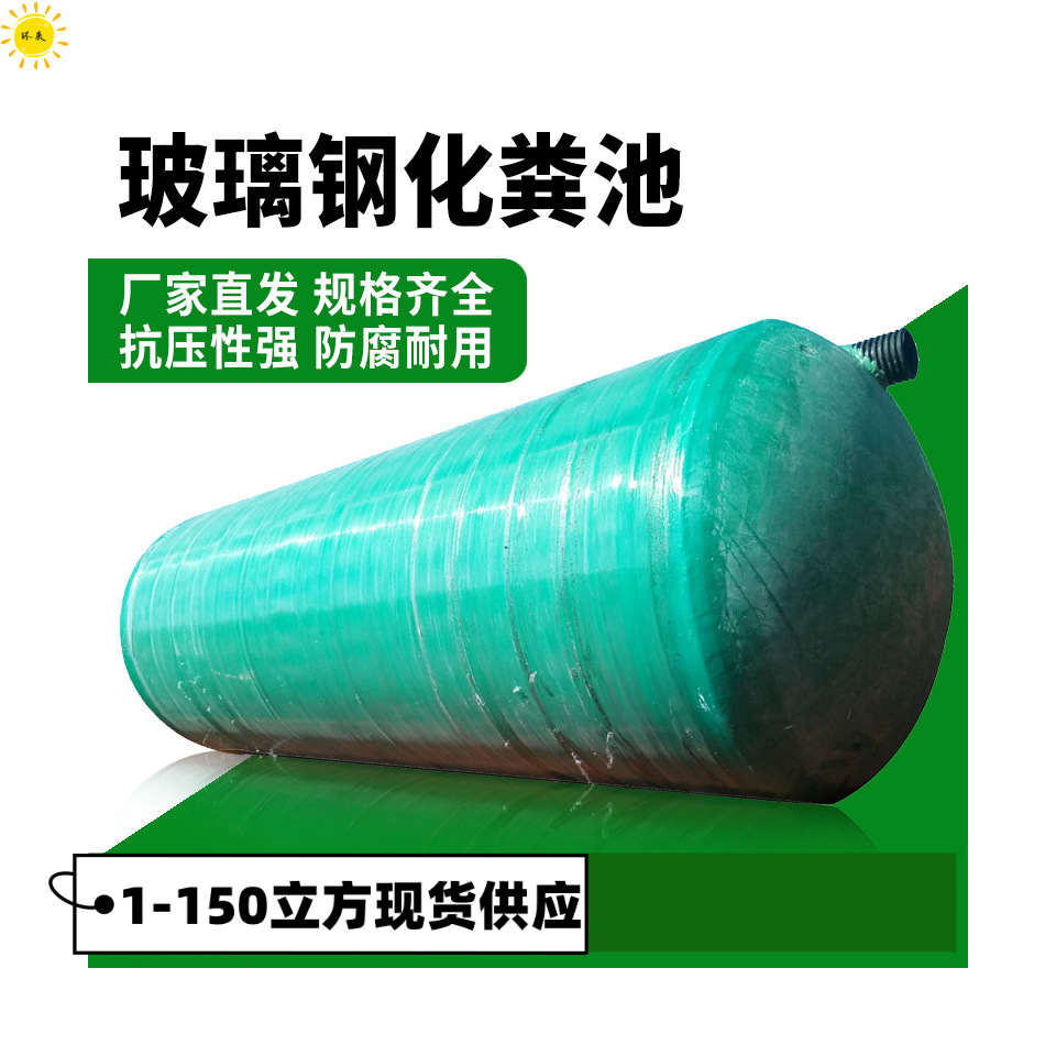 FRP factory wholesale 50 cubic meters reinforced Septic tank anti high pressure more professional ring chen