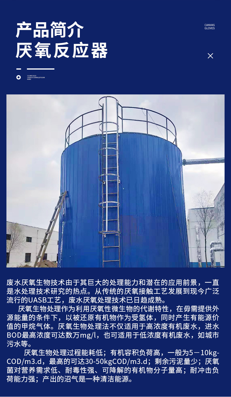 UASB anaerobic reactor aquaculture wastewater treatment equipment, carbon steel material, high concentration wastewater treatment, Weishuo