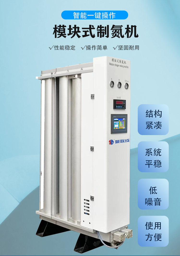 Modular nitrogen making machine with self-made high-purity nitrogen, reliable and modular design, professional manufacturer Juliancheng