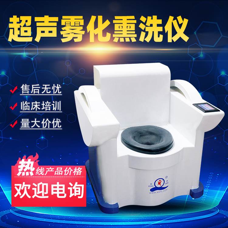 Traditional Chinese Medicine Sitting Bath Fumigation Equipment Medical Traditional Chinese Medicine Ultrasonic Atomization Fumigation Instrument has consumables