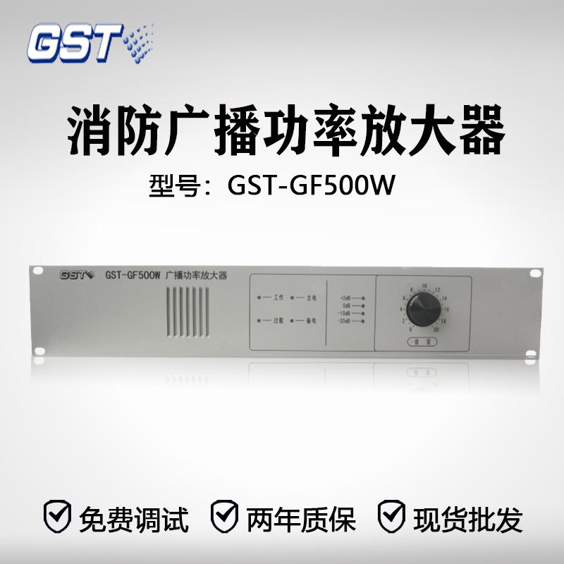 Gulf Fire Broadcasting Power Amplifier GST-GF500W Fire Alarm Equipment