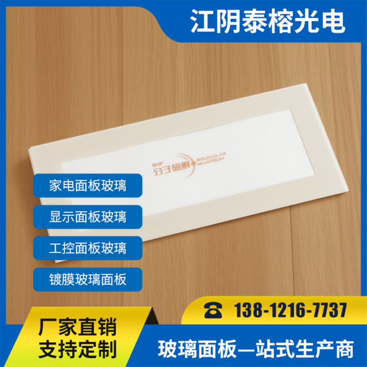 泰榕 冰箱钢化玻璃面板 防刮耐磨易清洗 磕碰不留痕 厂家批发
