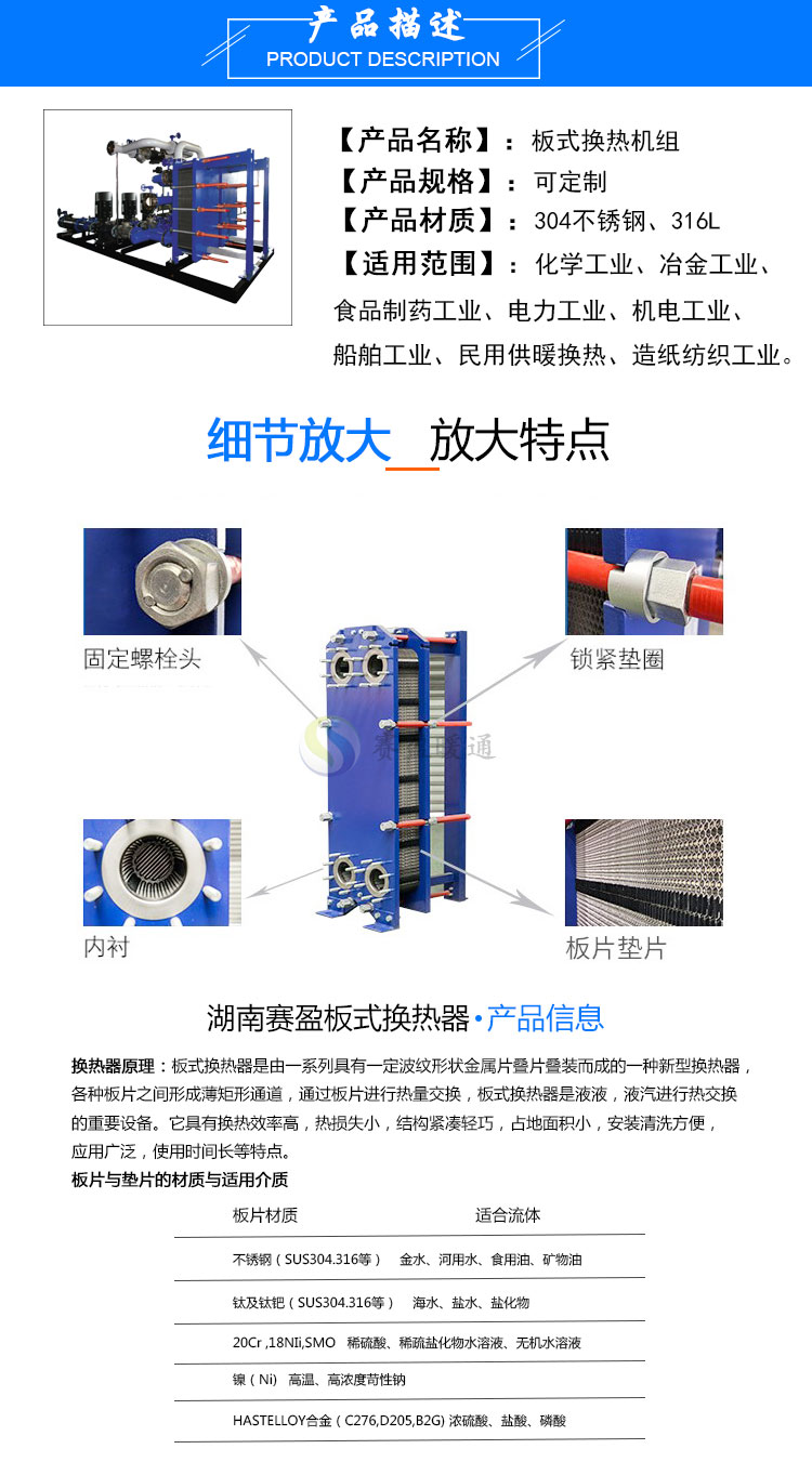 Saiying 304 stainless steel plate heat exchange unit, steam steam water heat exchange unit, high heat exchange efficiency, fast heat exchange