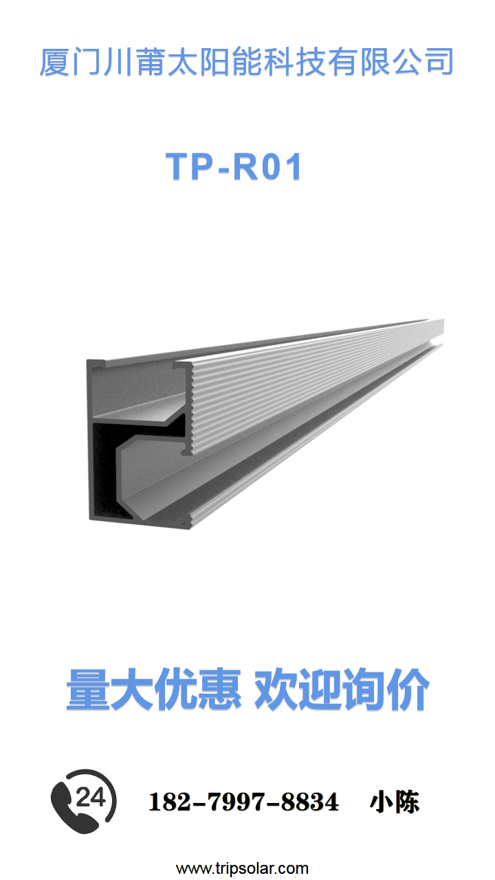 Chuanpu anti-aging photovoltaic bracket accessories general aluminum alloy installation guide TP-R01