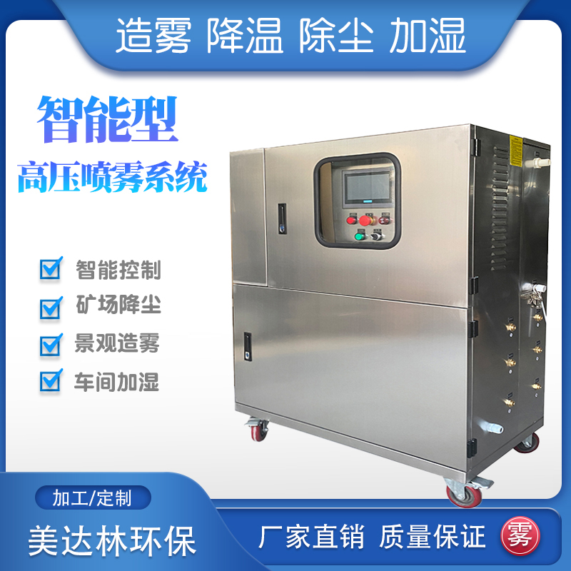 Intelligent high-pressure spray dust reduction equipment suitable for mining coal sheds, commercial concrete mixing stations, capable of long-term operation