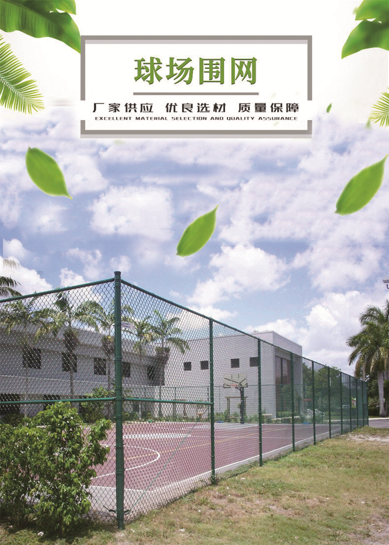 Sports field fence, school sports field fence, football field fence, tennis court fence