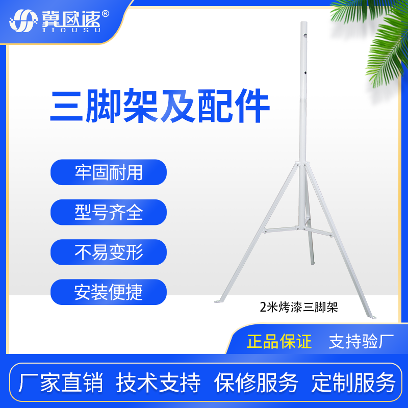 Convenient Tripod Pole Erecting Machine Triangle Frame Herringbone Holding Pole Handle and Sensor Configuration Installation Frame