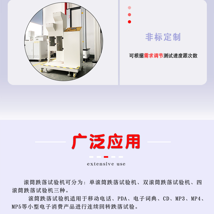 Roller drop testing machine, earphones, electronic products, drop testing machine, customizable window roller drop testing machine