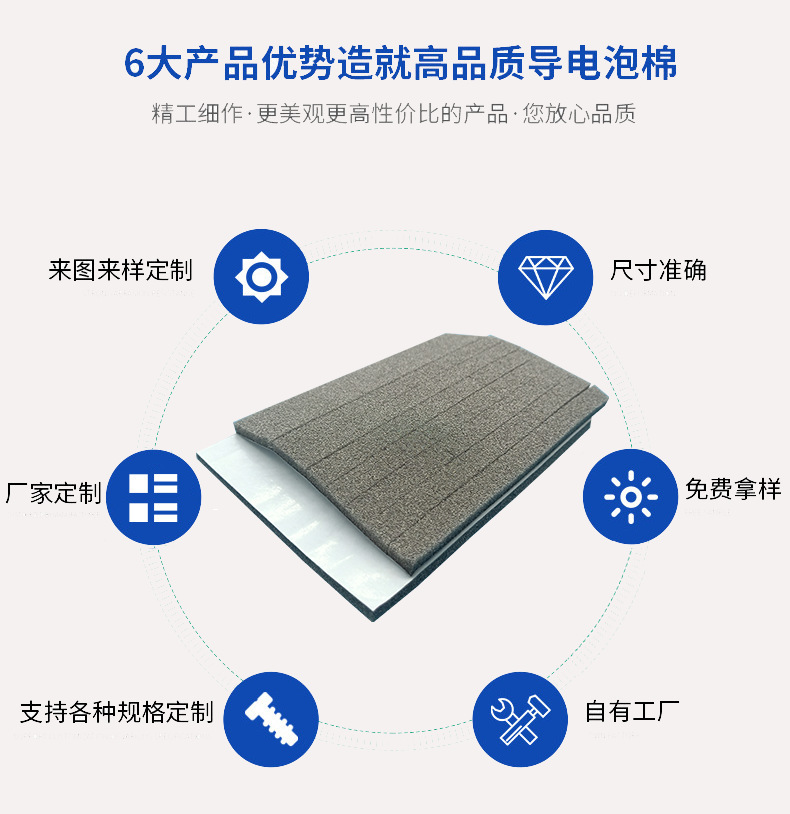 Manufacturer of conductive sponge cushioning and shock absorption fiber board electromagnetic shielding EMI sponge pad for supply of circuit boards