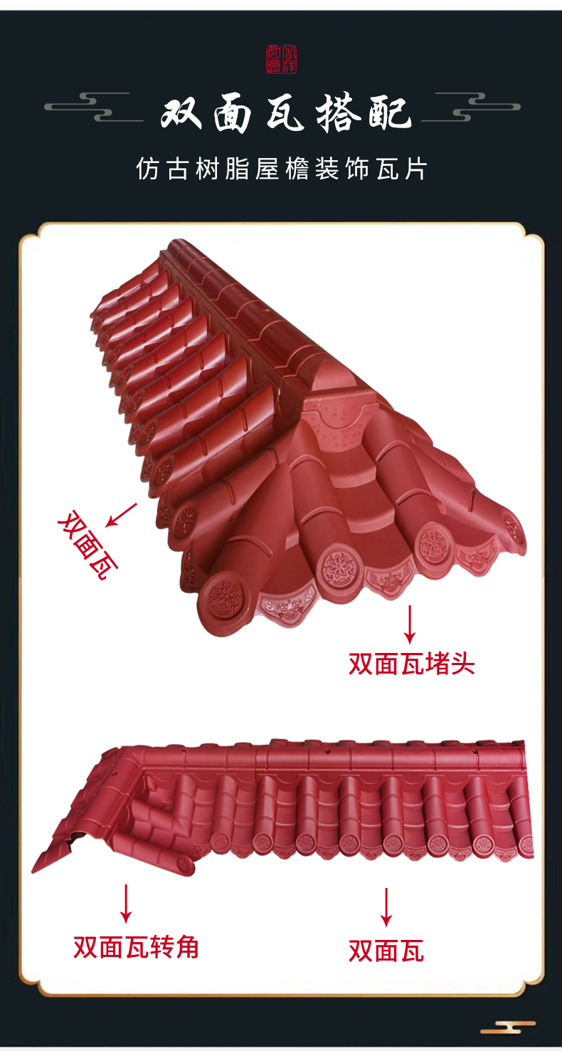 Red antique integrated tile Chinese style eaves, wall decoration, double-sided resin wall tiles