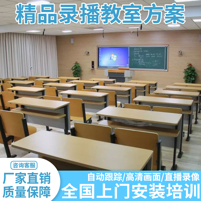 学校多机位直播点播导播多媒体ppt互动录课精品 录播 自动跟踪拍摄