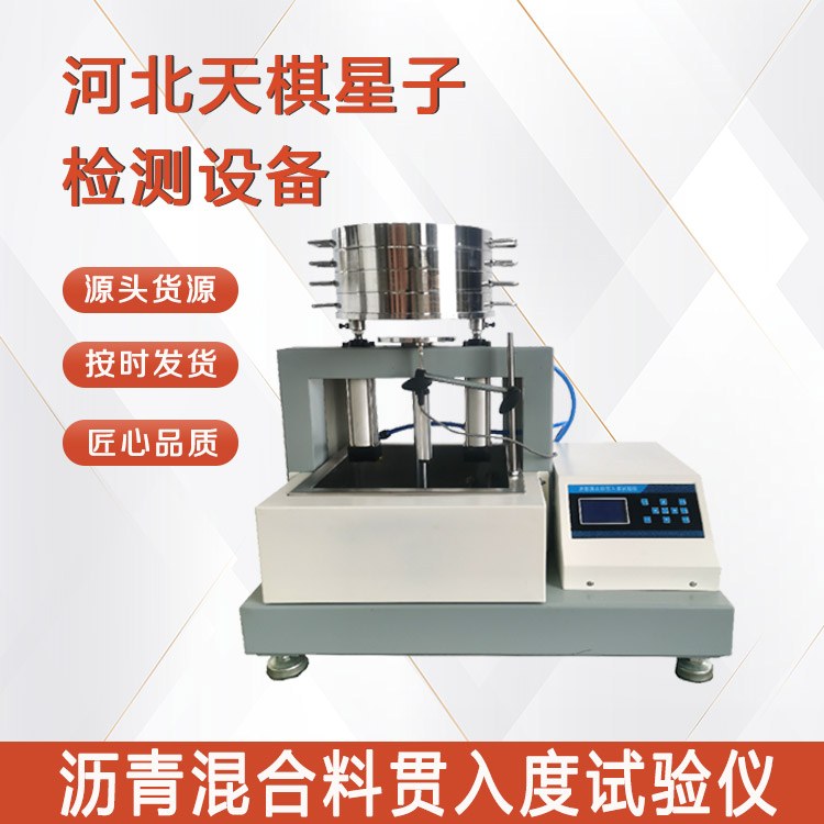 Tianqi Xingzi Asphalt Mixture Penetration Tester Nationwide Package Customizable and Invoicable