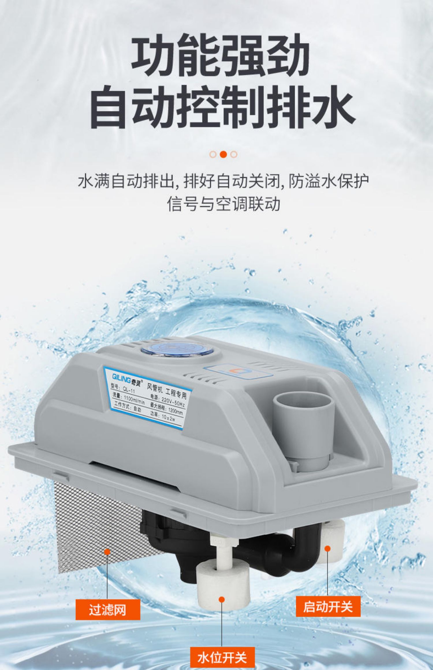 Qiling QL11 Central Air Conditioning Drainage Pump Multi line Fan Coil Unit External Water Pump Condensate Lift Pump