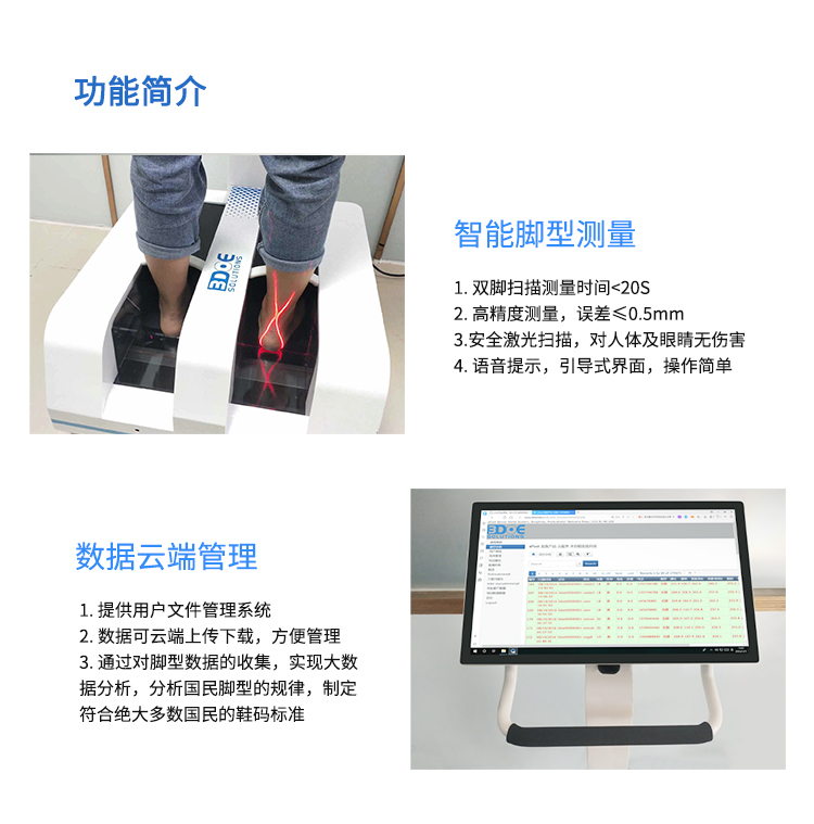 Foot scanner full foot automation 3D measurement 3D foot shape data cloud transmission deposit