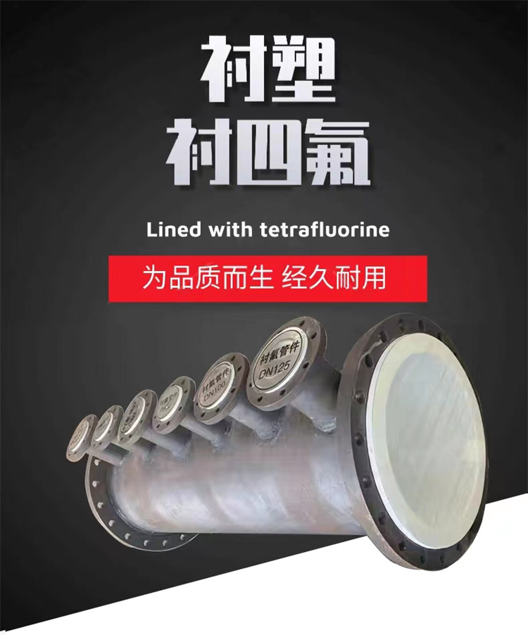 Plastic lined steel pipe, Yidexin pipeline, steel lined PTFE pipe, steel lined plastic composite pipe