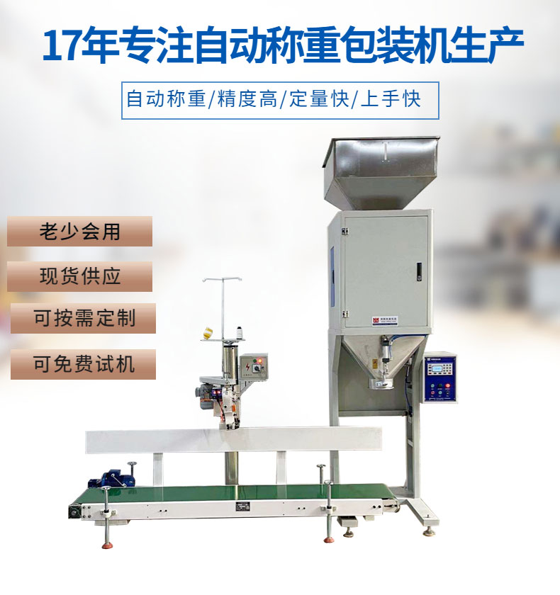 Weighing and Packaging Integrated Machine 25kg Automatic Quantitative Packaging Machine Packaging Scale Nanheng