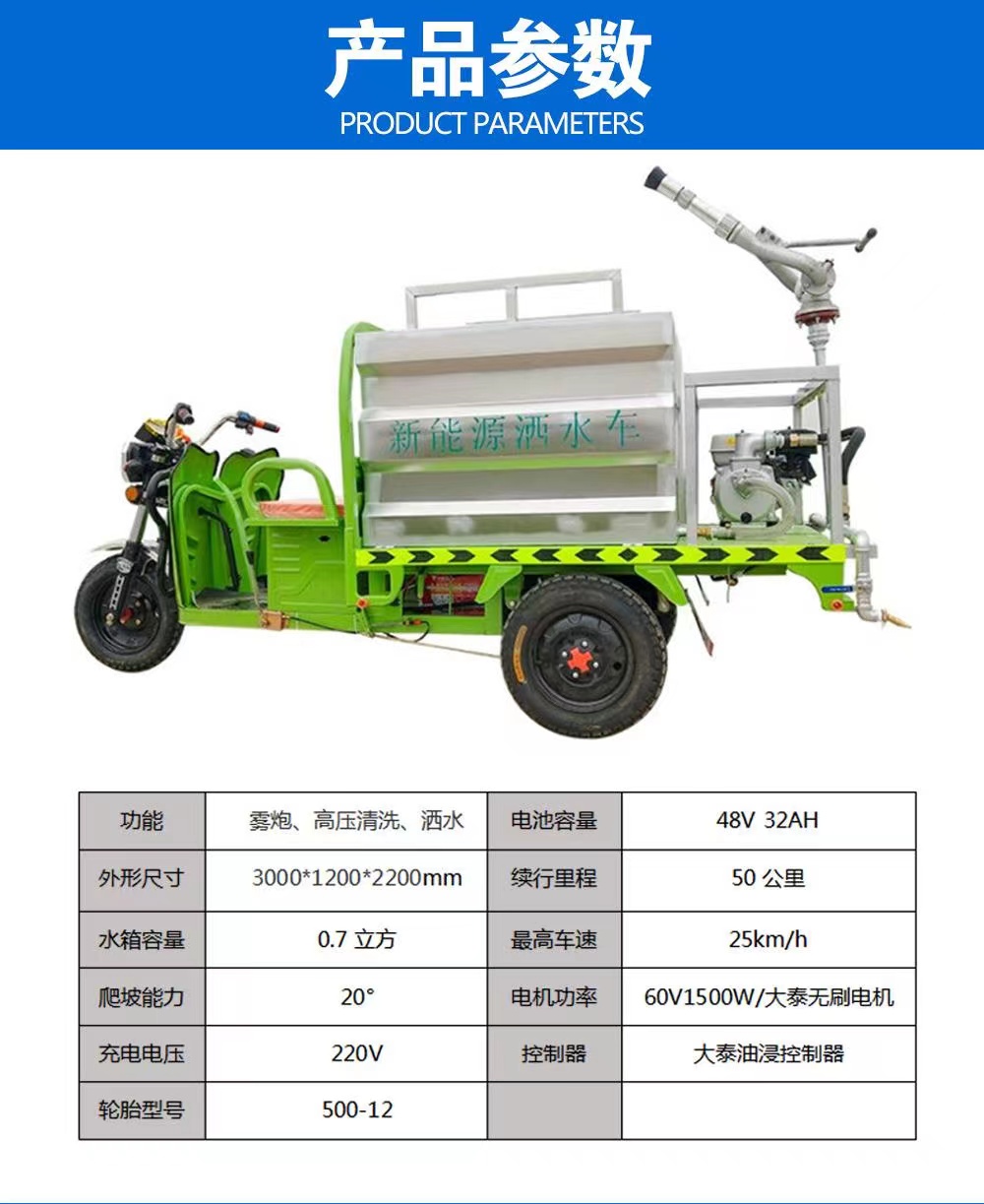 Huinuo Electric Sprinkler Small Street Fog Cannon Dust Reduction Vehicle Landscape Greening Fog Cannon Vehicle