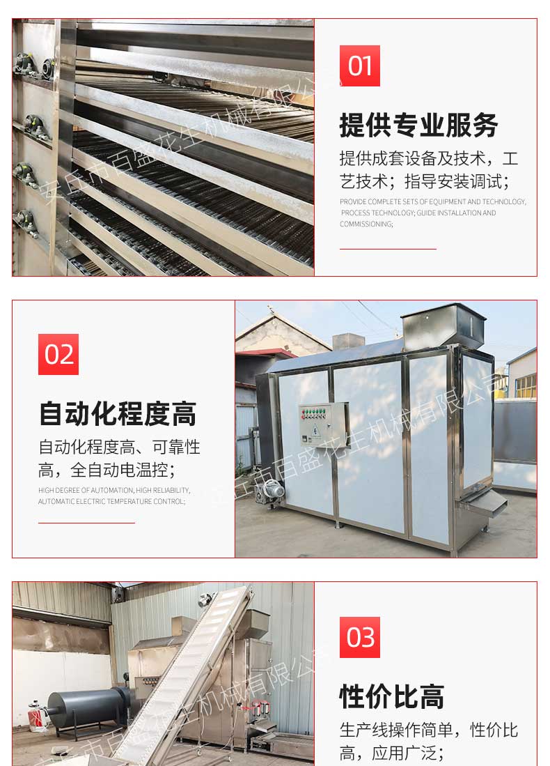 Automatic peanut processing equipment Spiced peanuts baking machine boiled peanut drying line