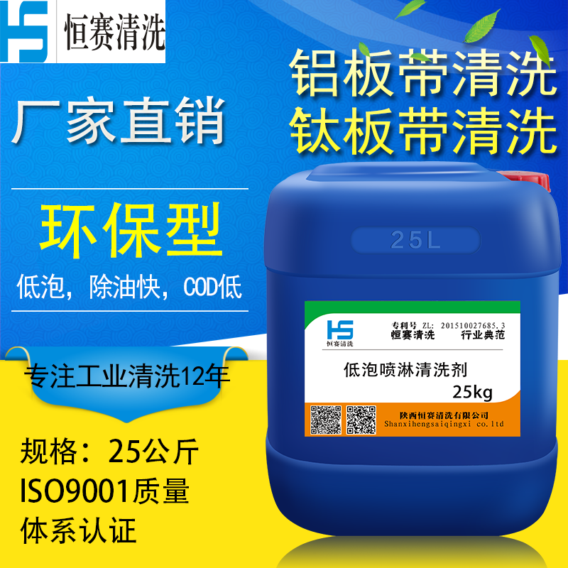 Reliable High Pressure Spray Low Foam Degreasing and Degreasing Agent for Cleaning Steel, Aluminum, and Copper Materials