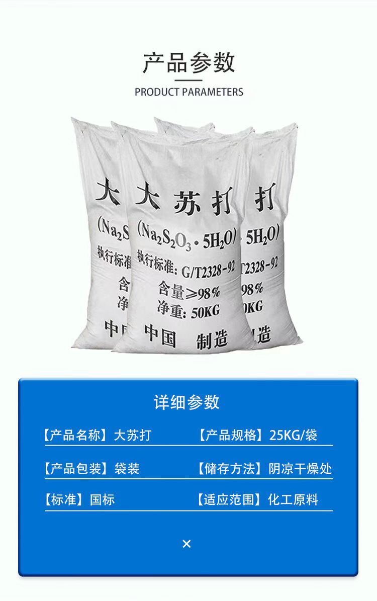 Domestic baking soda Sodium thiosulfate industrial 25kg 98% high content large particle aquaculture