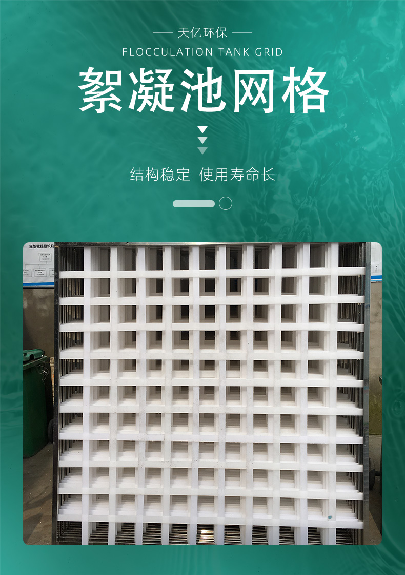 Flocculation grid sewage treatment stainless steel frame PP flocculation device grid filler support customization