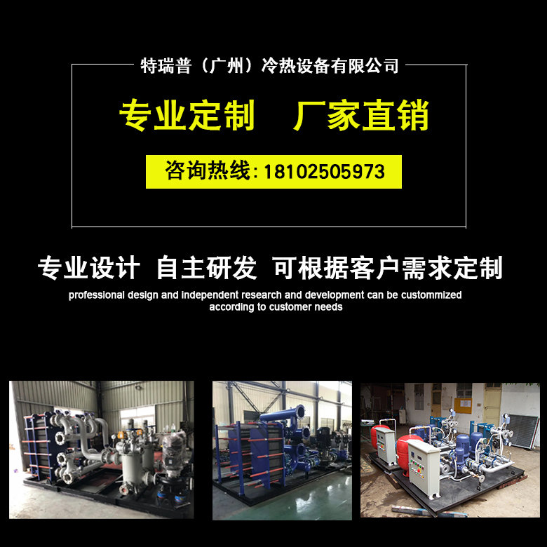 Terep supplies stainless steel 304 plate heat exchange units, centralized variable frequency heating heat exchange equipment, heat exchange station