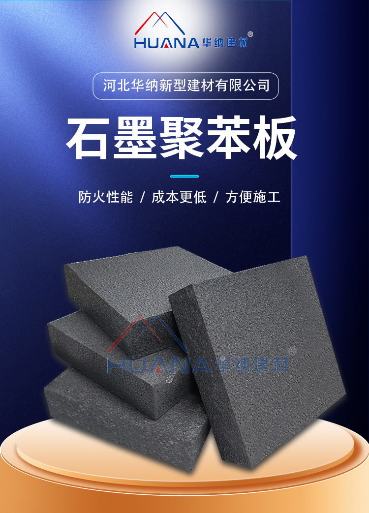 HUANA Graphene polystyrene board B1 graphite molded polystyrene foam insulation board