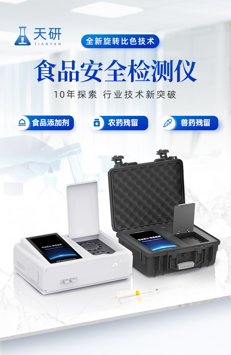 Food and Drug Testing Instrument Tianhong Food Safety Inspection and Testing Equipment TH-GA12B