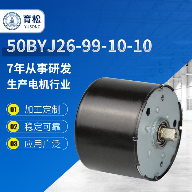 50BYJ26-99-10-10齿轮减速步进电机 低噪音大力矩直流微型电动机
