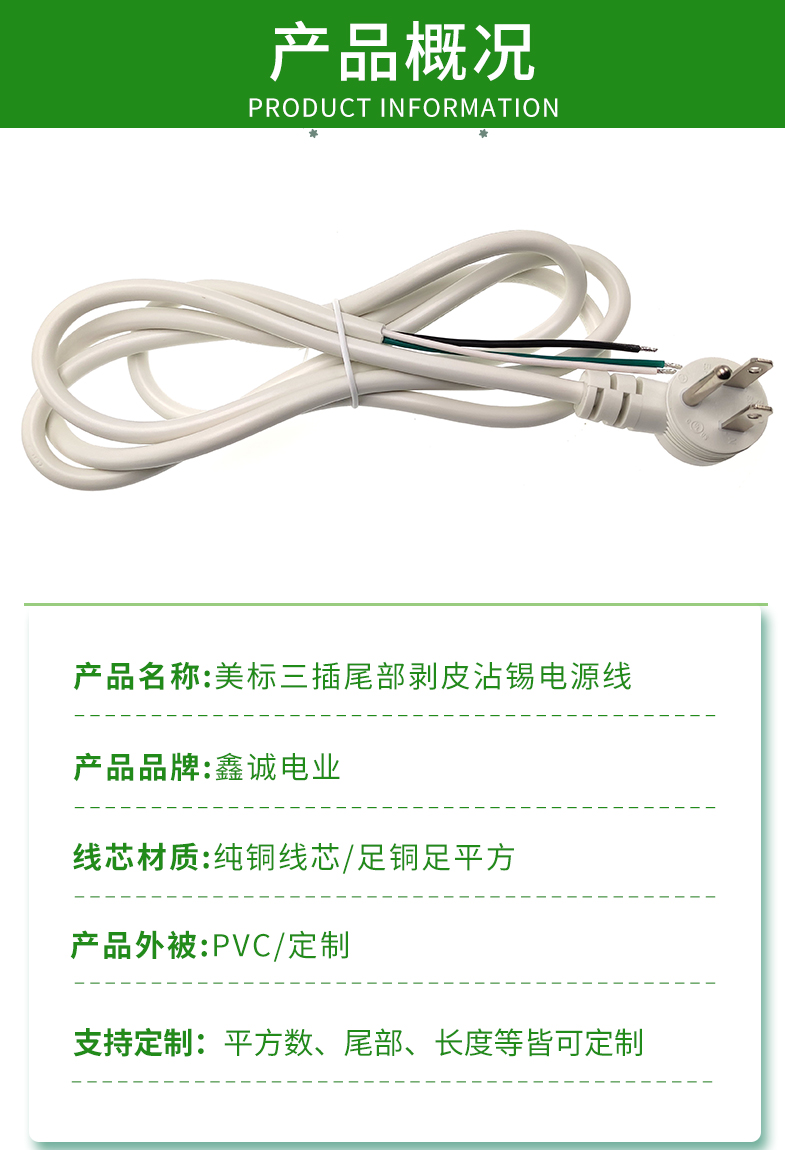 White three core American standard three plug wire SJT 3 * 16AWG all copper wire, tail peeled and tinned power connection wire