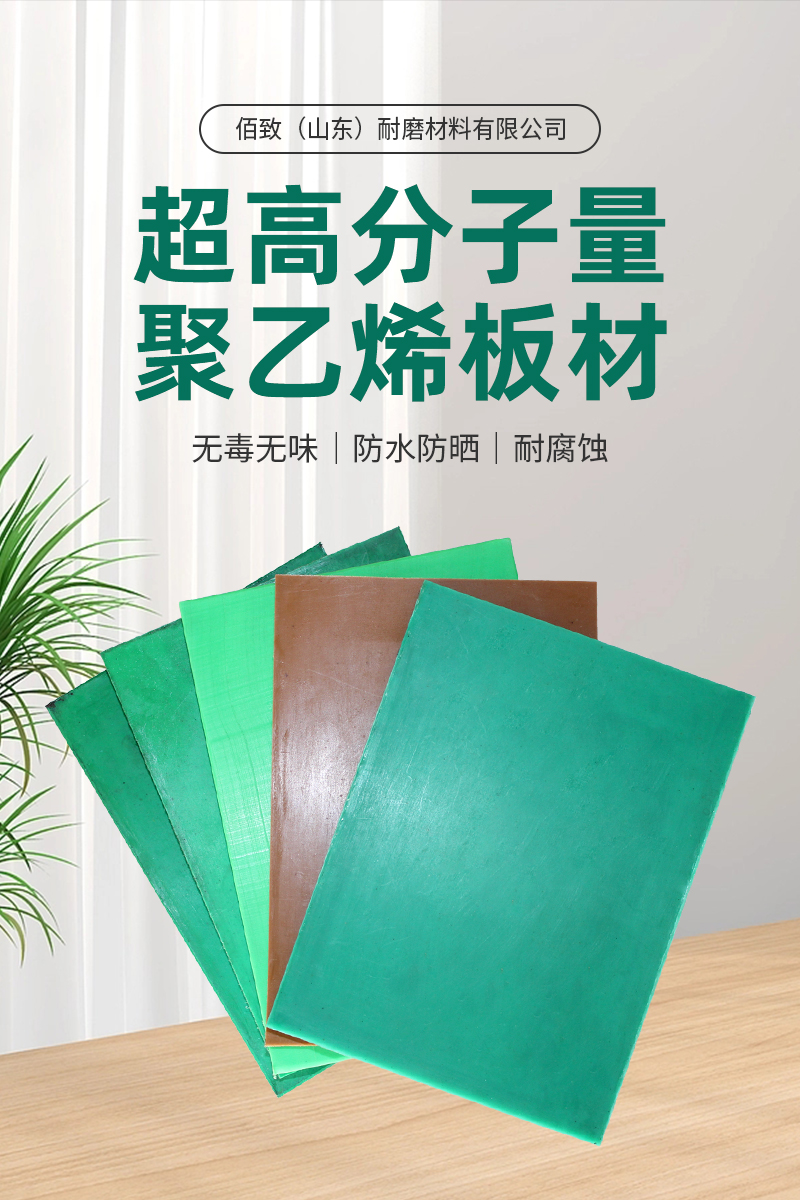 Ultra high molecular weight polyethylene board, food wear-resistant PE cushion board engineering, plastic coal bunker lining board, Baizhi manufacturer