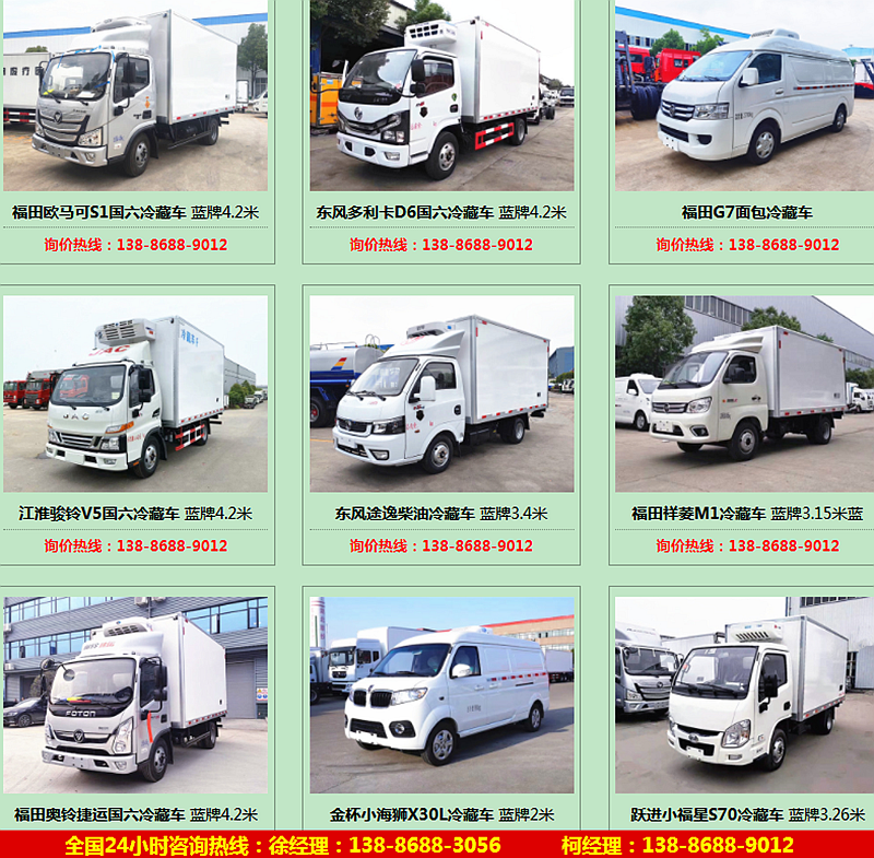 Cheng Li's 4m ² refrigerated and fresh-keeping vehicle has a stainless steel patterned bottom plate of 4.2m. The refrigerated vehicle can be delivered nationwide and mortgaged