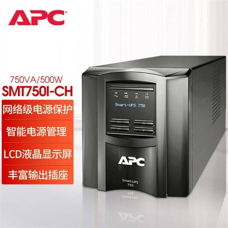 APC UPS不间断电源 SMT750I-CH 在线互动式 750VA/500W 内置电池