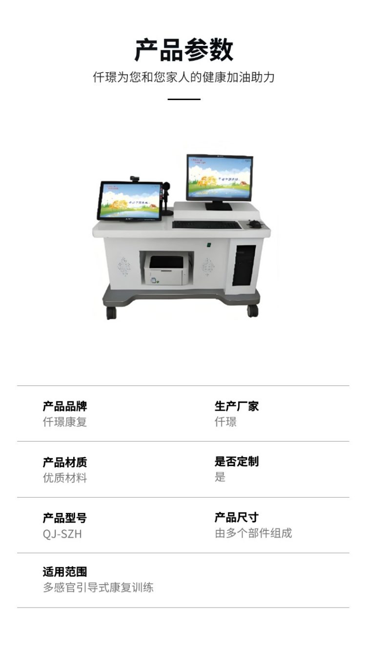 数字化综合康复系统多感官引导式训练器材融合教育资源教室仟璟