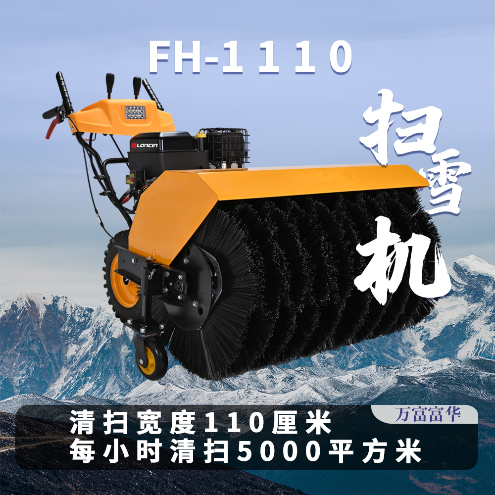 FH-1110 hand-held Snowplow self-propelled industrial snow cleaning fuel snow remover urban sanitation