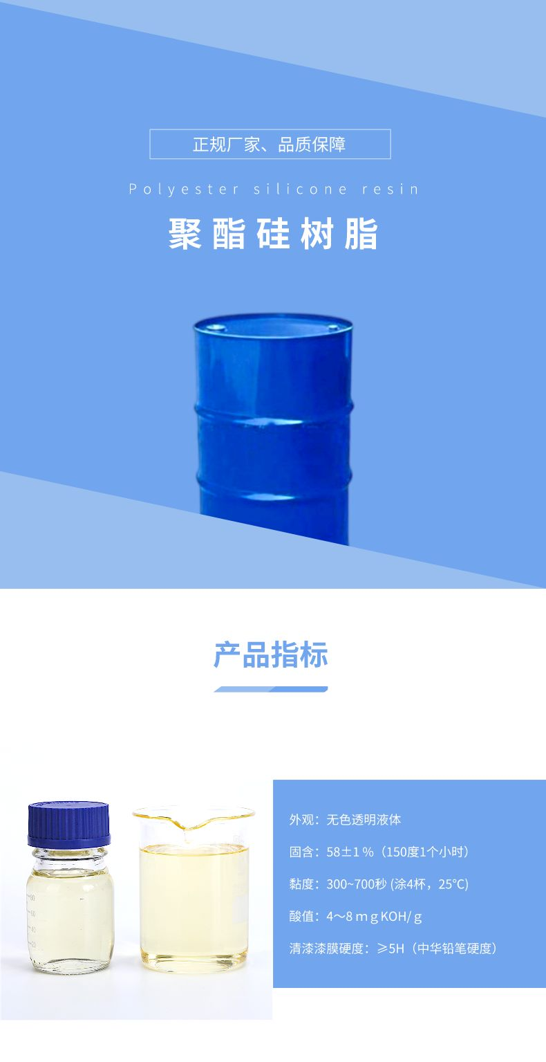 Polyester silicone resin with high gloss, good fullness, high temperature resistance to yellowing IOTA 6072-15