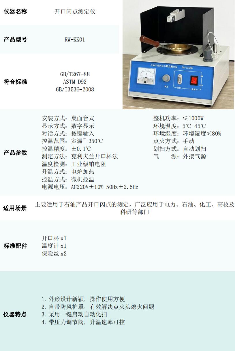 RW-BK02 Low Temperature Closed Flash Point Automatic Tester with High Precision for Petroleum Closed Flash Point Measurement