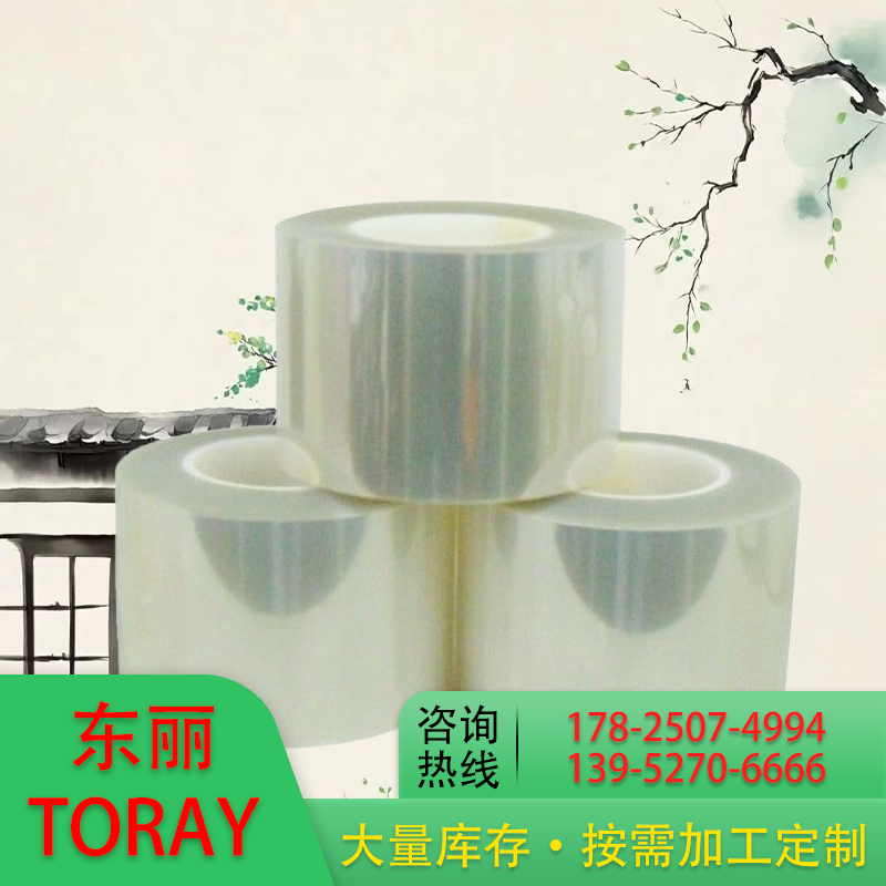 TORAY NR01W 东丽 白色阻燃膜 阻燃等级VTM-0 离型膜pet厂家 凭质量赢得人心