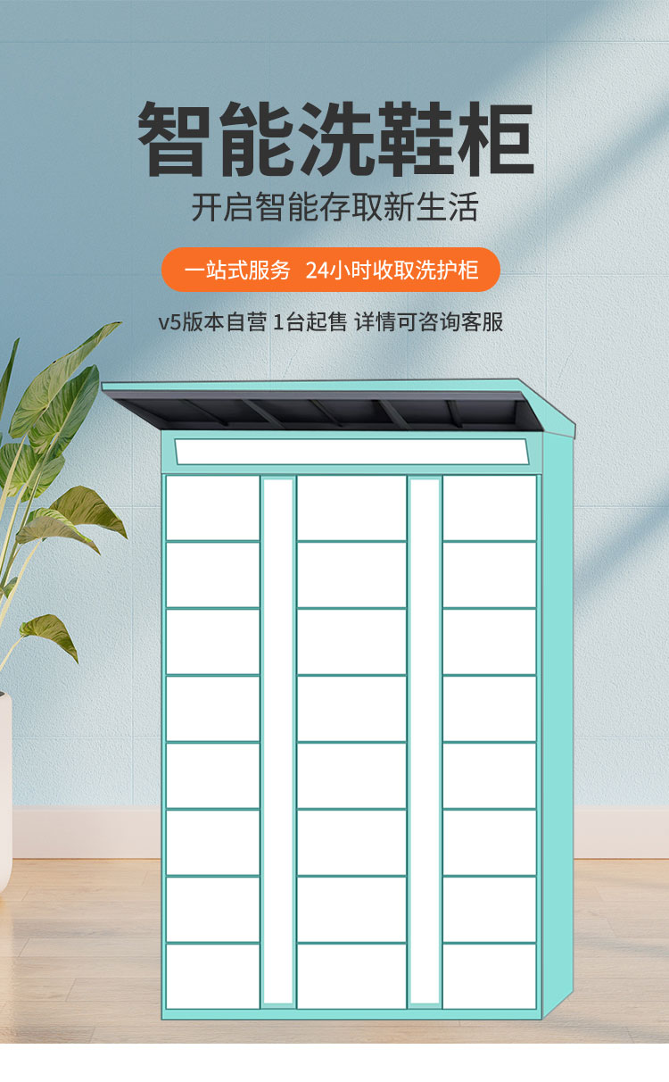 Intelligent shared shoe washing cabinet, wardrobe, school community dry cleaning shop, laundry cabinet system, networking, self-service sending and receiving manufacturer