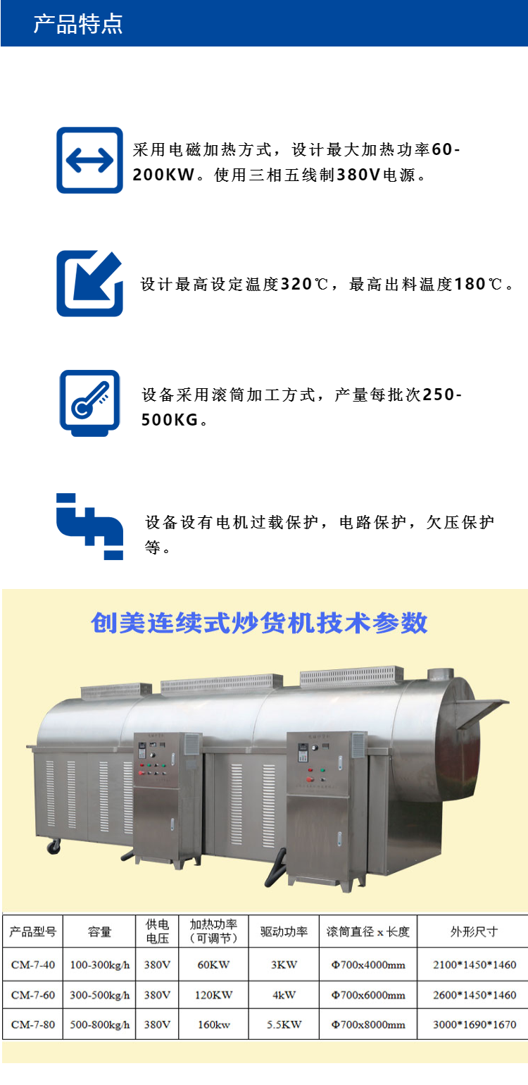 Chuangmei Cashew Nut Processing Equipment Environmental Friendly Chickpea Frying Machine Fully Automatic Drum Frying Pot Frying Production Line