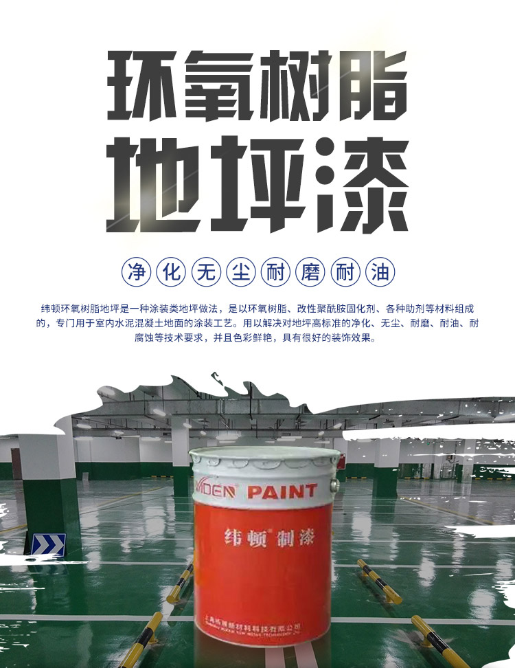 WD-H-01 epoxy resin floor paint with good adhesion and wettability should be selected for anti peeling