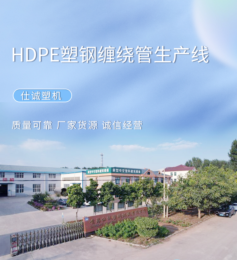 Shicheng HDPE plastic steel winding pipe production line, large diameter drainage pipe equipment, various specifications of extruder for sale