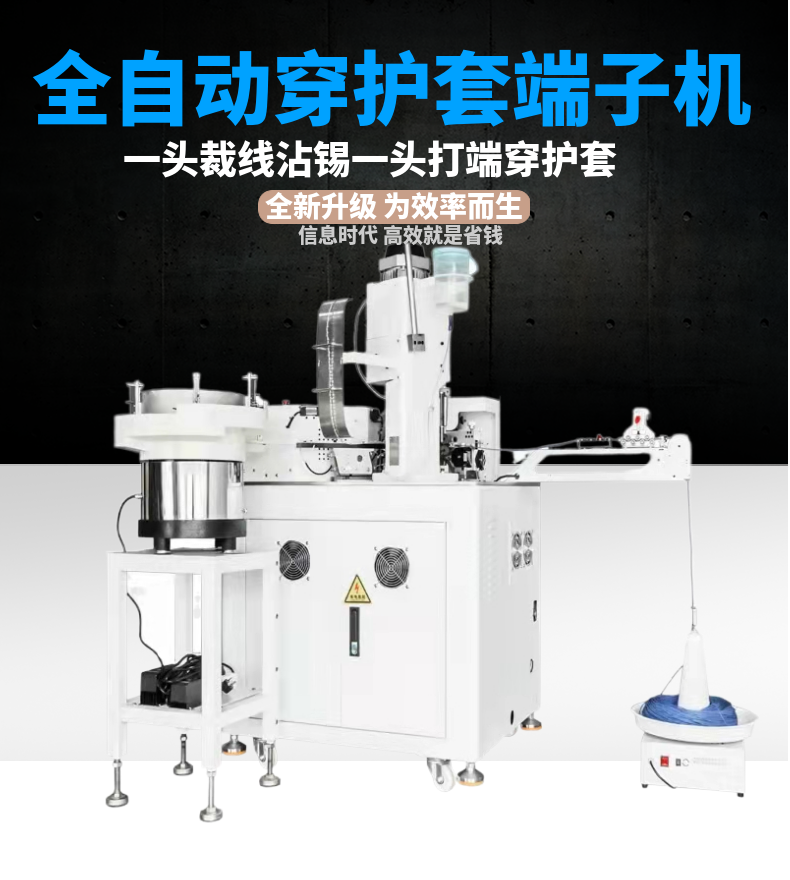 Fully automatic sheathing terminal machine, high-speed intelligent single threading, double pressing, double threading, and tin dipping multifunctional adhesive shell crimping machine