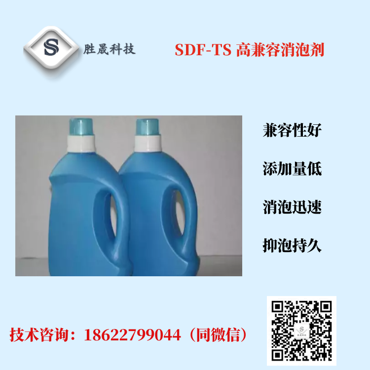 【 Shengsheng 】 SDF-T/TS highly compatible silicone defoamer (does not affect system transparency)