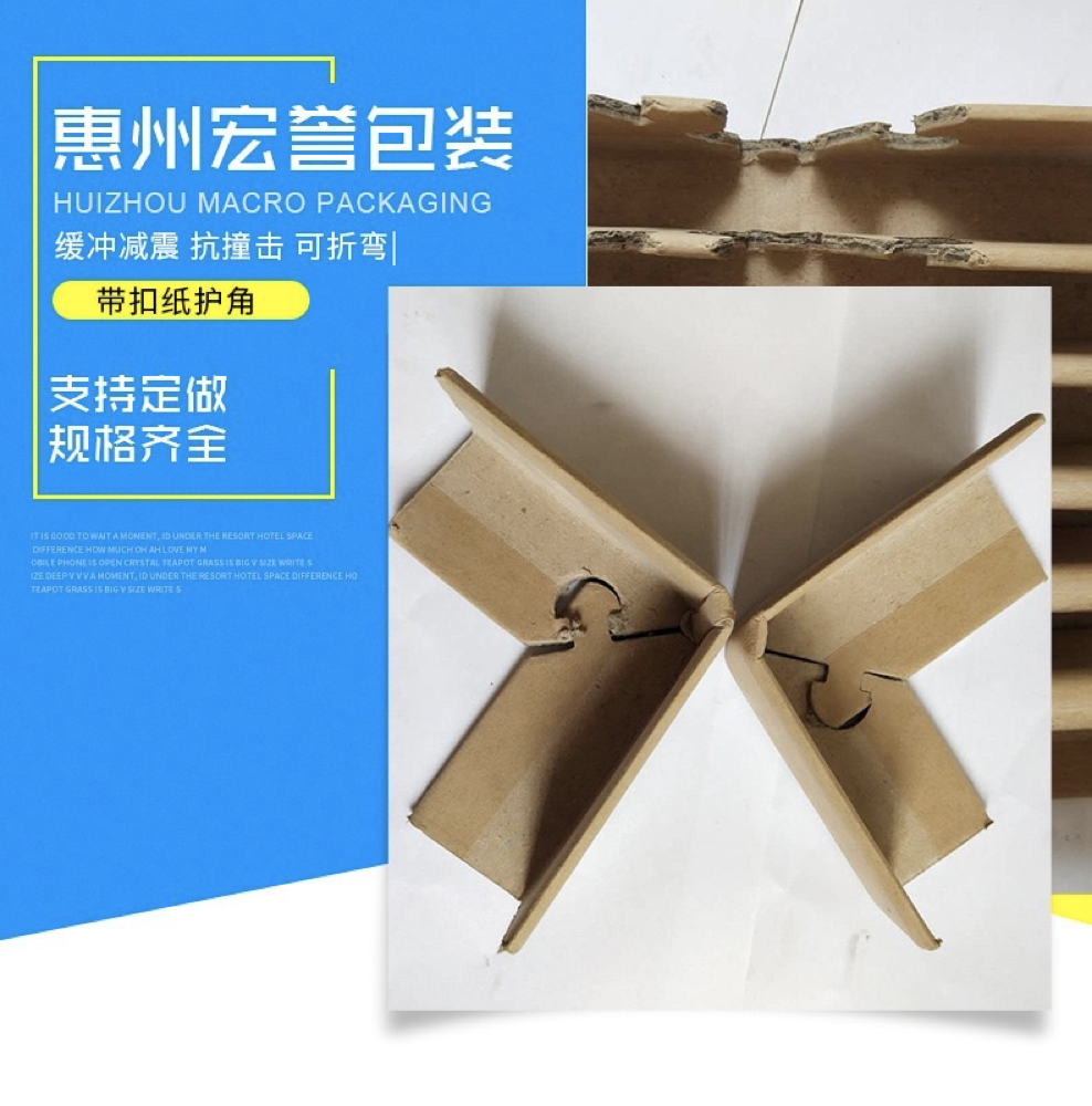 Hongyu Paper Corner Guard Customized Processing Packaging Material Manufacturer Welcome to Call