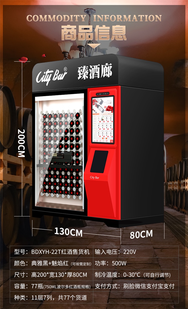 Bench red wine vending machine intelligent face brushing Baijiu beer self-service vending machine customization