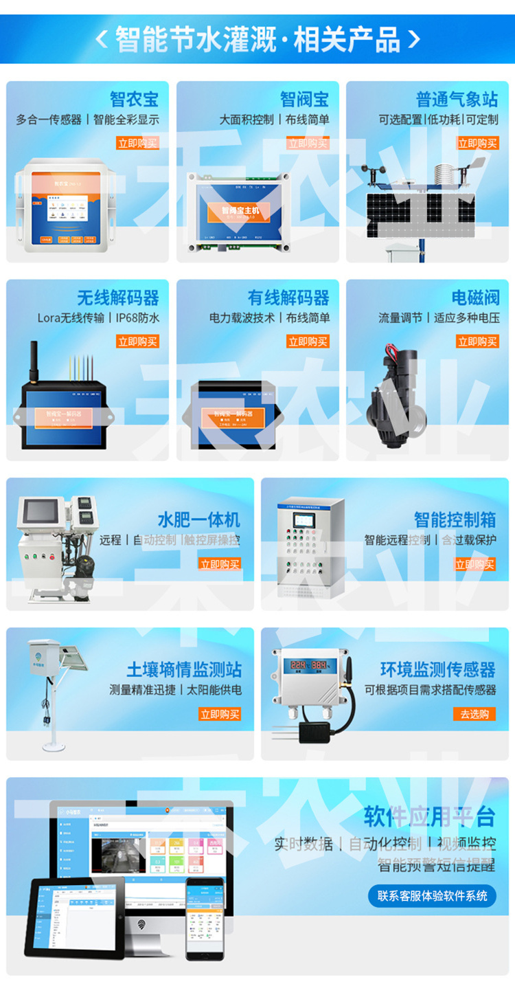 Integrated irrigation equipment for water and fertilizer, smart agriculture IoT drip irrigation machinery, greenhouse sprinkler installation, orchard fertilization