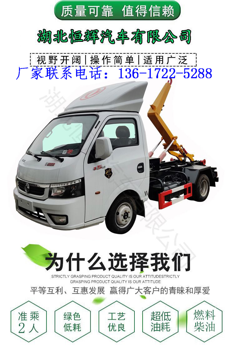 Dongfeng Tuyi Hook Arm Garbage Truck Rear Dual Wheel Diesel Blue Label Carriage Detachable Garbage and Garbage Removal Vehicle Manufacturer