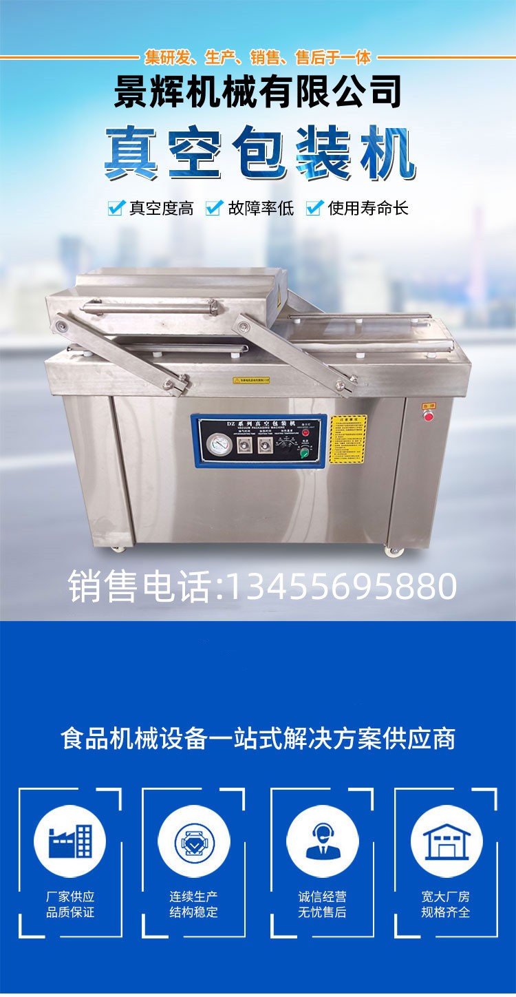 Jinghui brand fully automatic swing cover vacuum packaging machine, stainless steel packaging equipment, grain vacuum sealing machine