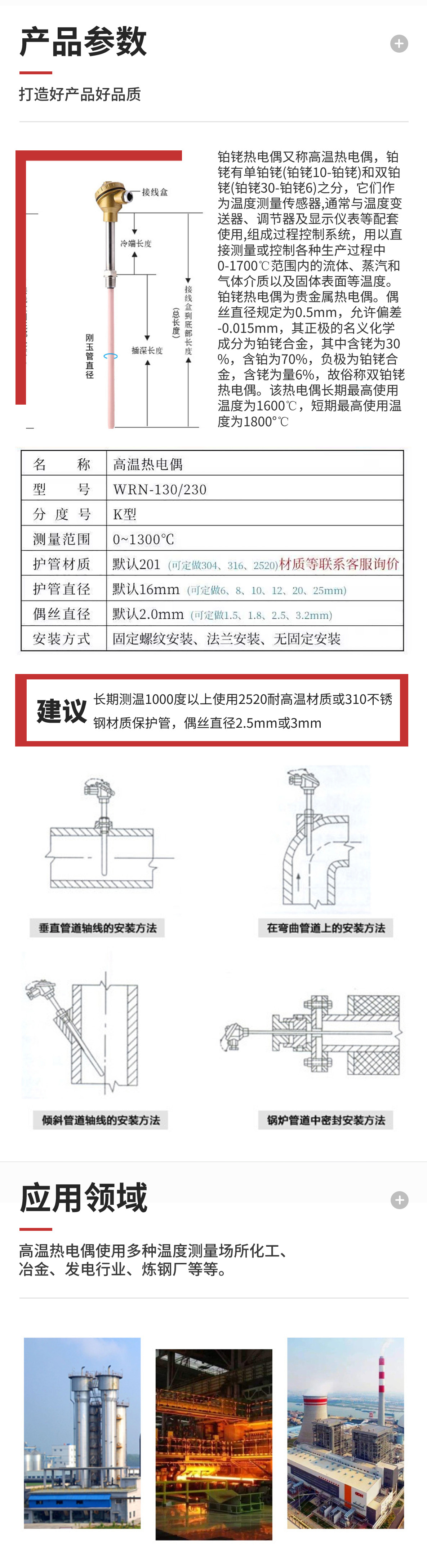 High pressure and wear-resistant corundum thermocouples with strict material selection, wide range of applications and batches